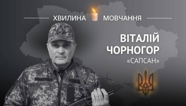 Пам’яті розвідника Віталія Чорногора (позивний «Сапсан»)