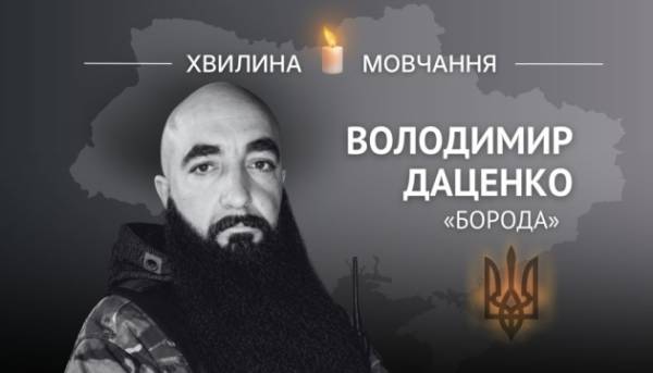На честь журналіста, добровольця, помічника Володимира Даценка (позивний «Борода»)