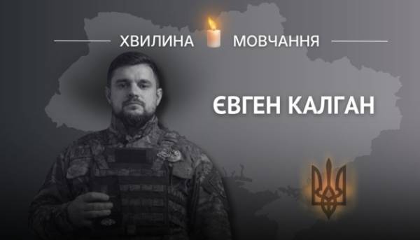 На честь старшого сержанта поліції Євгена Калгана