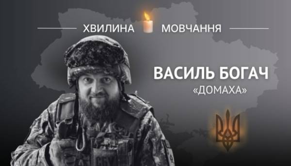 На честь Героя України Василя Богача (позивний «Домаха»)
