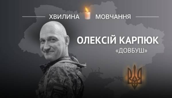 На вшанування старшого лейтенанта Олексія Карпюка (позивний «Довбуш»)