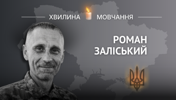 На вшанування майора поліції Романа Заліського