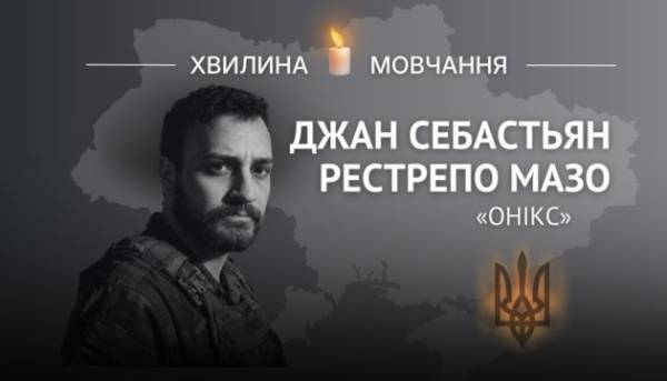 На згадку про колумбійського морського піхотинця Джана Себастьяна Рестрепо Мазо (позивний «Онікс»)