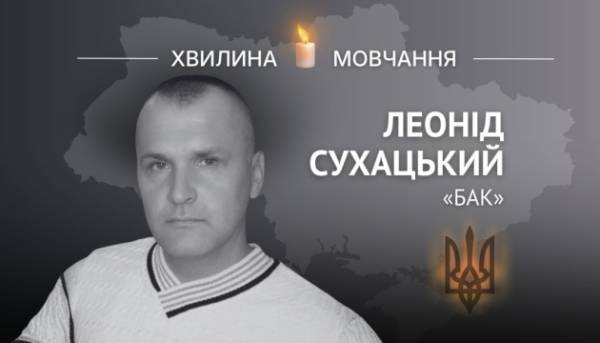 На згадку про танкіста Леоніда Сухацького (позивний «Бак»)