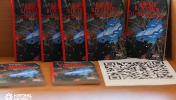 На Київщині представлено видання «Вижити в Гостомелі: 21 історія з міста-героя»