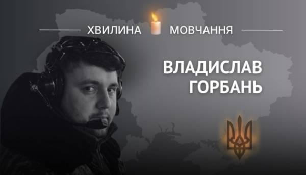 На пам’ять про гелікоптерного командира Мі-8 Владислава Горбаня