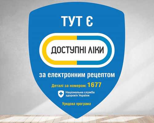 Національна служба здоров’я України представила початкові дані щодо створення реєстру медикаментів і виробів для медичного призначення, що підлягають компенсації.