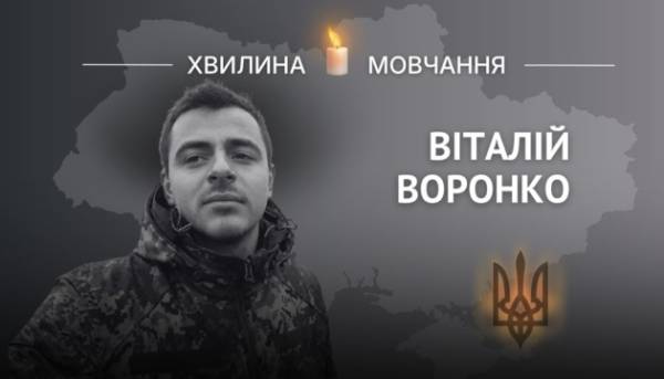 Пам’яті воїна Віталія Воронка