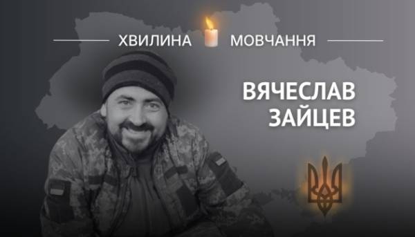 На згадку про історика, гранатометника В’ячеслава Зайцева