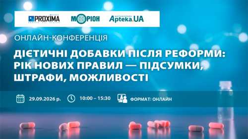 Дієтичні добавки після реформи: рік нових правил — підсумки, штрафи, можливості