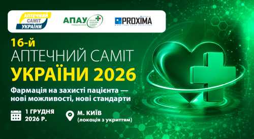 Яким буде ринок фармацевтики у 2027 році? Дізнайтесь на Фармацевтичному саміті України 2026.