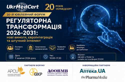 20-й Ювілейний форум УКРМЕДСЕРТ «Регуляторні зміни 2026–2031: нова регуляторика, євроінтеграція та штучний інтелект» 9 жовтня 2026 року | Київ + онлайн