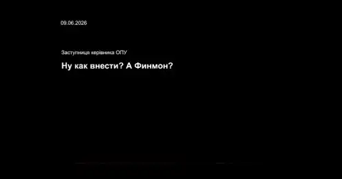 НАБУ оприлюднило 24 хвилини аудіозаписів з операції “Форест Гамп”