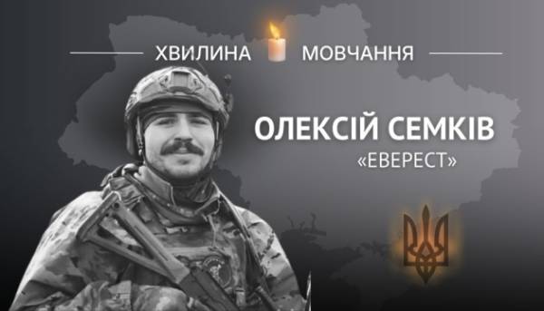 Вшанування Олексія Семківа (позивний «Еверест»)