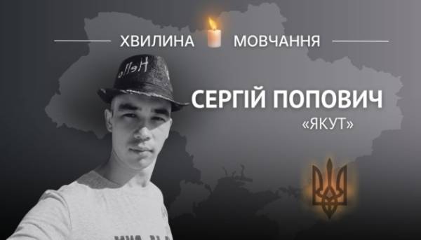 На честь військовослужбовця Сергія Поповича (позивний «Якут»)