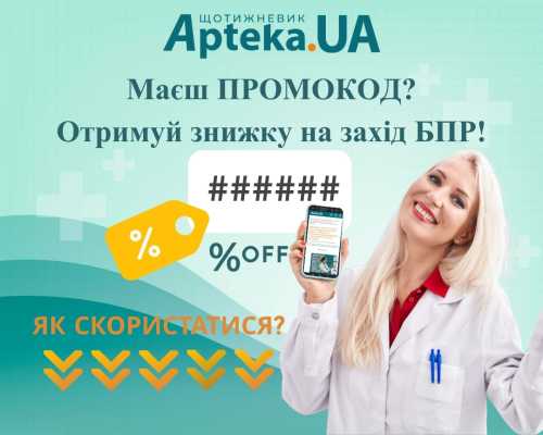 Ще не здобули балів БПР? Маємо пропозицію – і промокод на знижку!