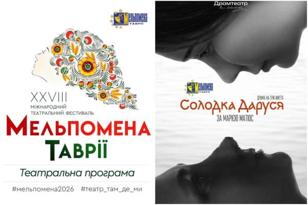 Чернівецький драмтеатр представить «Солодку Дарусю» на фестивалі «Мельпомена Таврії»
