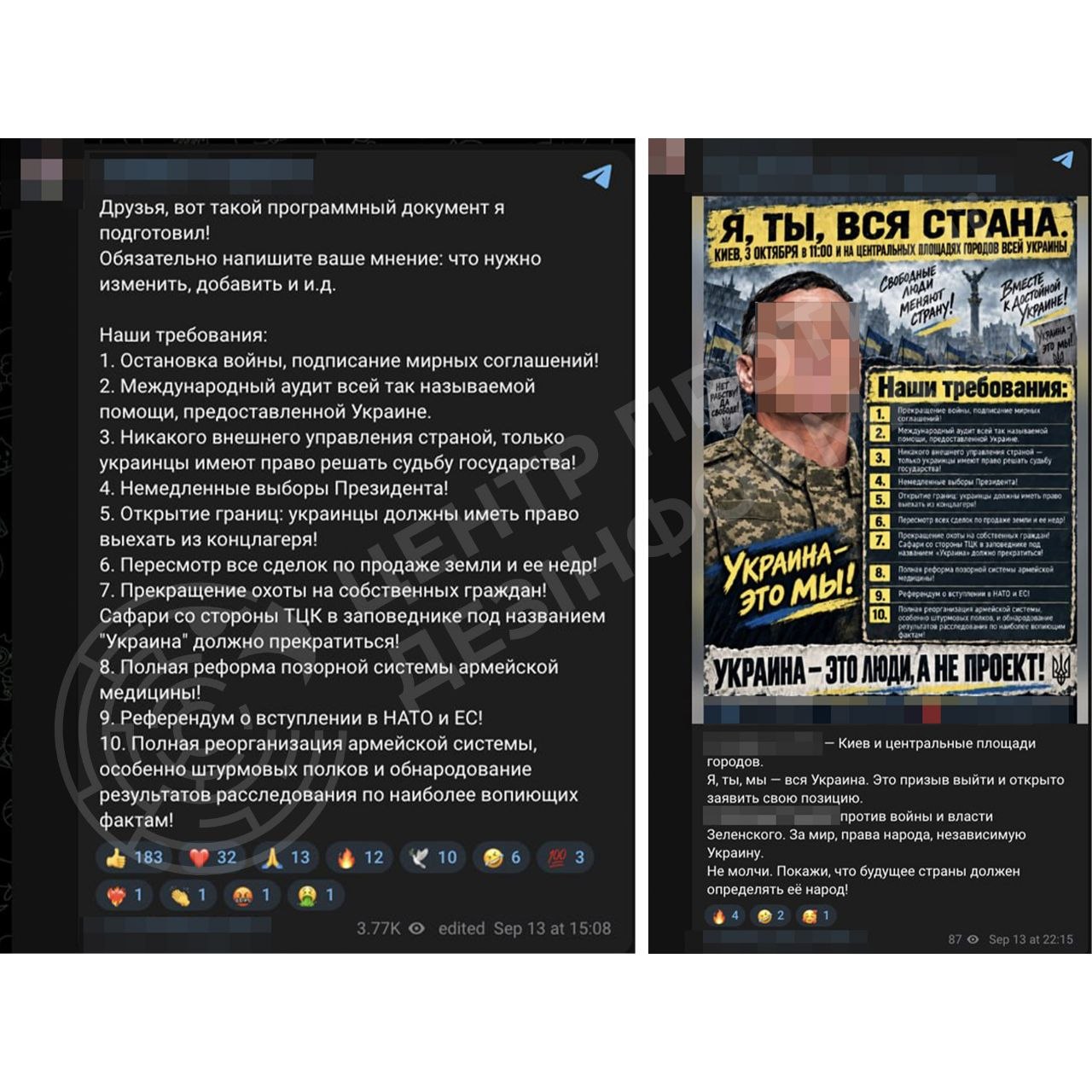 Центр протидії дезінформації попереджає про кампанію РФ із закликами до&hellip;