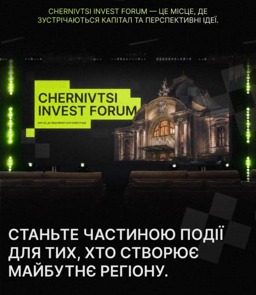 Чернівці залучать понад $200 млн інвестицій на першому міжнародному форумі