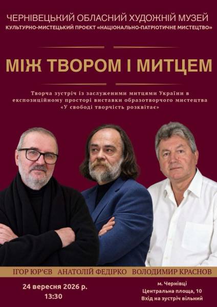 Чернівці прийматимуть творчу зустріч з українськими митцями