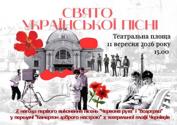 Чернівці запалають українською піснею