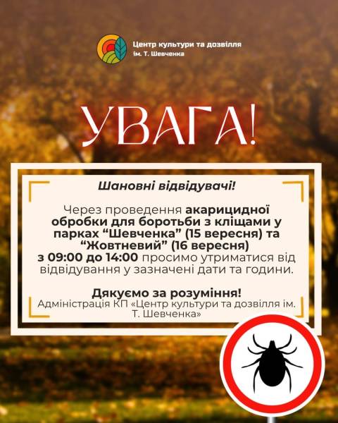 Чернівці: парки оброблять від кліщів