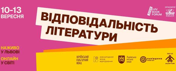 Сливинський: “Відповідальність літератури” — головна тема BookForum