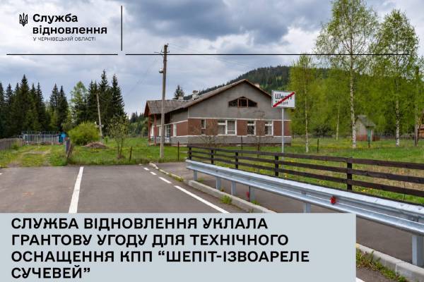 ЄС допоможе обладнати новий пункт пропуску “Шепіт – Ізвоареле Сучевей”