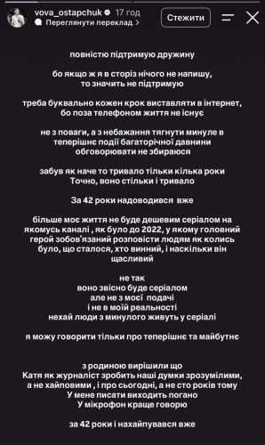 Остапчук прокоментував появу колишньої дружини на проєкті “Холостяк”